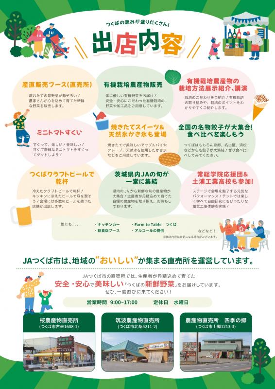 イベントチラシ裏面